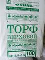 Торф верховой нейтрализованный (5,5-6,5). Пакет 100 литров